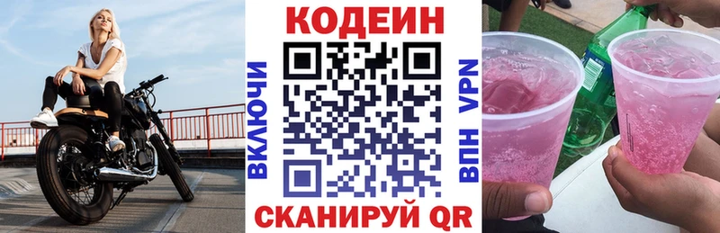 купить   Заречный  Codein напиток Lean (лин) 